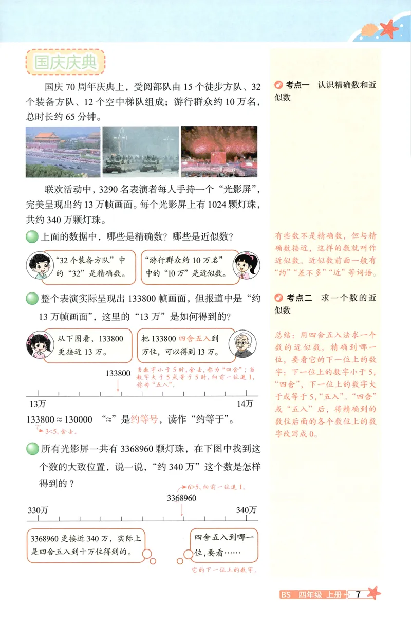 《26秋4上数学预习笔记（北师版）_26秋小学初中各机构教辅大合集（一本、教材帮、阳光同学、王朝霞、实验班、小典中点、上分卷、白欧、课堂笔记等等）_26秋小学教辅资料》第9页预览