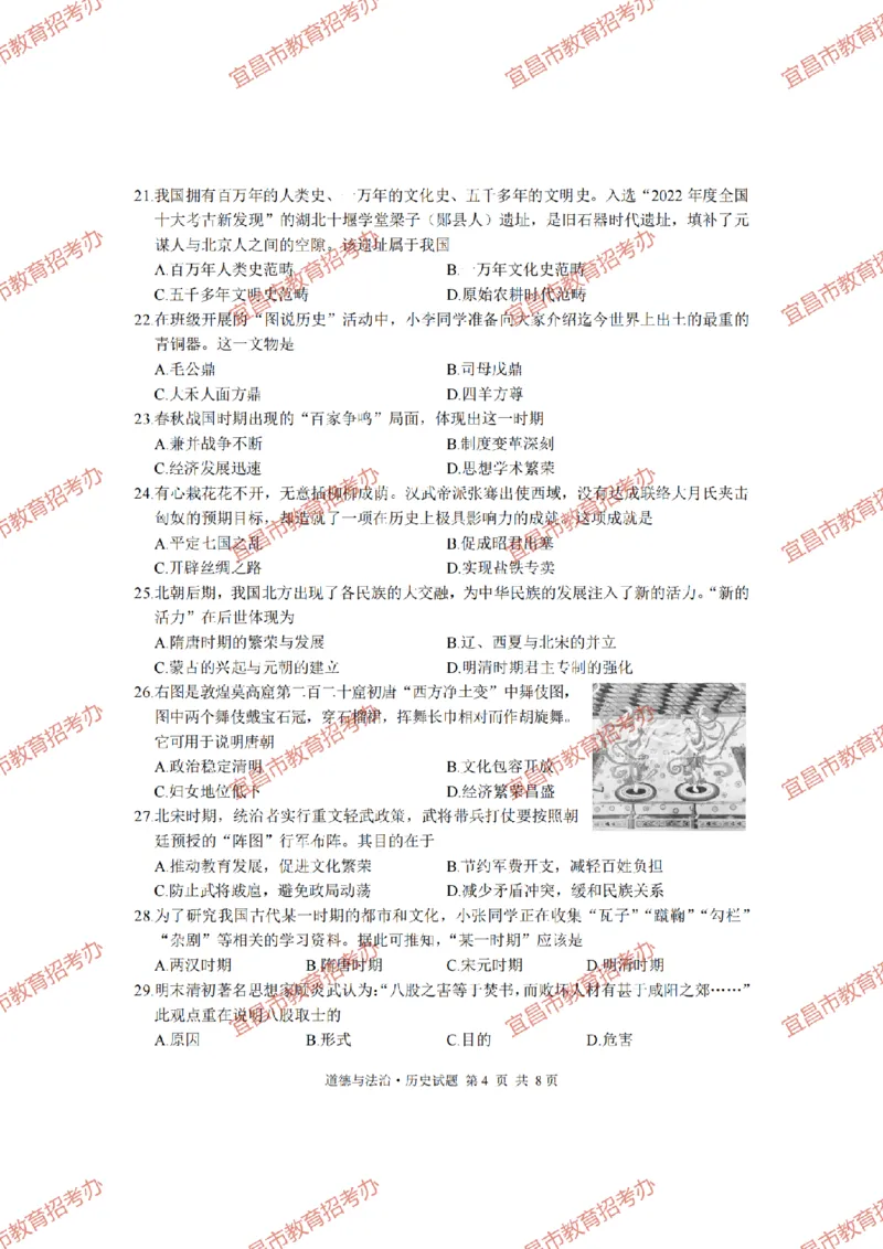 《2023湖北宜昌中考历史试卷+答案(PDF版)_历年中考真题2013-2025_初中历史历年中考真题（2013-2025）_初中历史历年中考真题（2013-2023）_20湖北省试卷》第1页预览