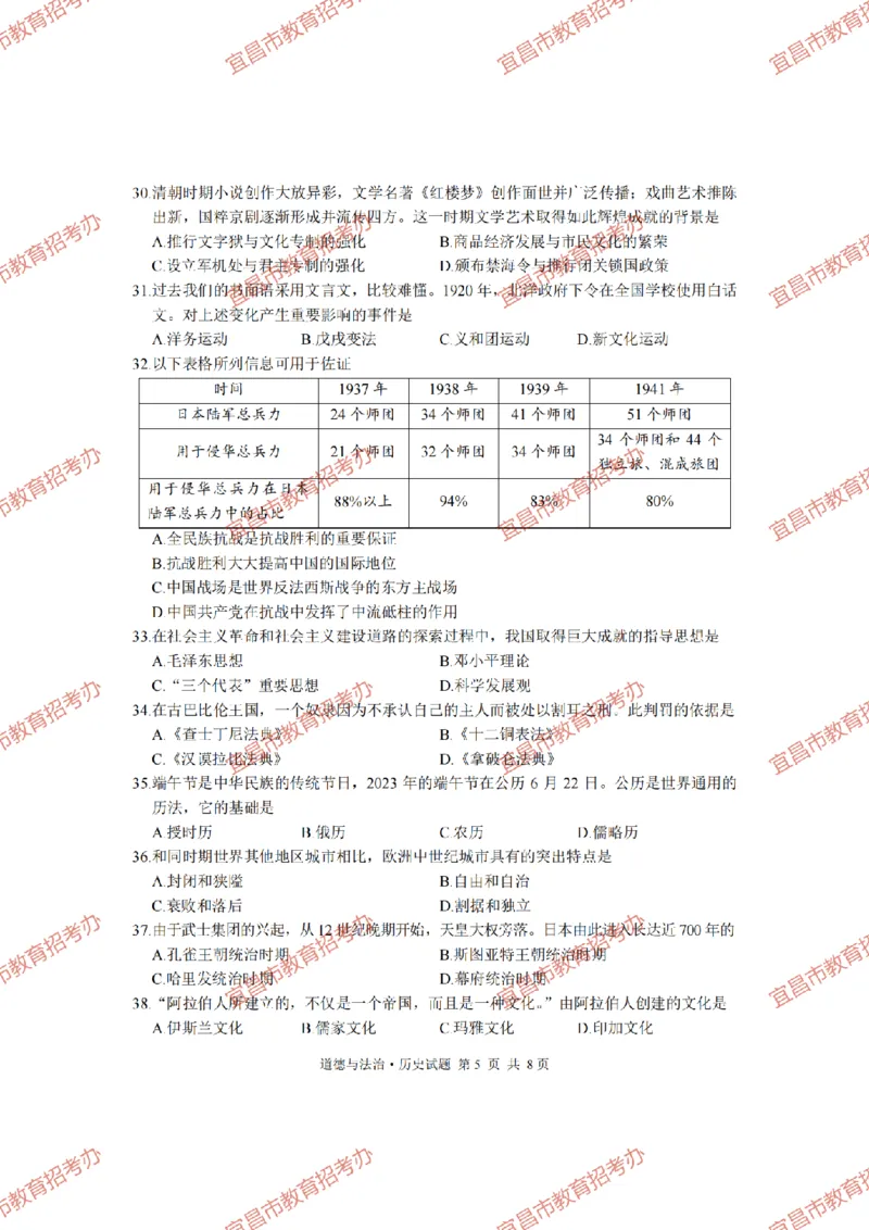 《2023湖北宜昌中考历史试卷+答案(PDF版)_历年中考真题2013-2025_初中历史历年中考真题（2013-2025）_初中历史历年中考真题（2013-2023）_20湖北省试卷》第2页预览
