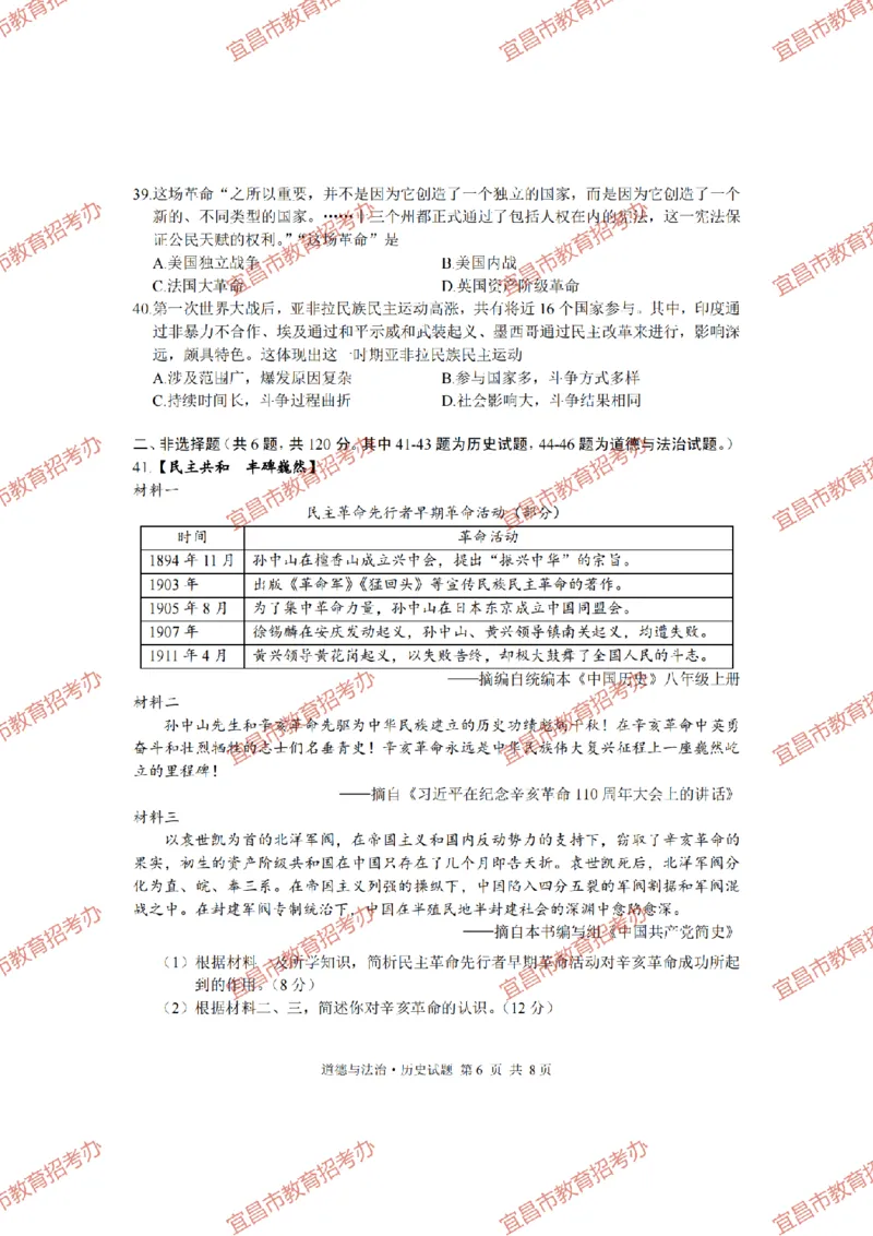 《2023湖北宜昌中考历史试卷+答案(PDF版)_历年中考真题2013-2025_初中历史历年中考真题（2013-2025）_初中历史历年中考真题（2013-2023）_20湖北省试卷》第3页预览