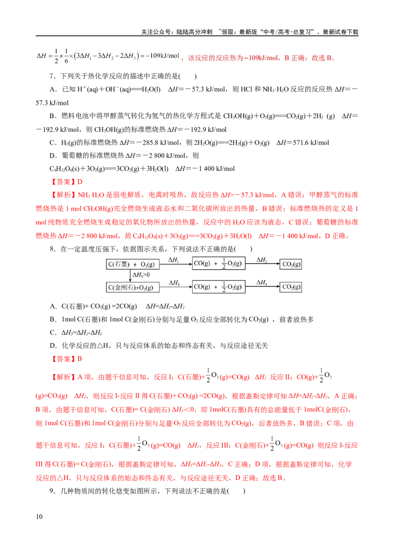 《专题06化学反应与能量(练习)(解析版)_05-化学-高考总复习_二轮复习_2024年_2024年高考化学二轮复习讲练测（新教材新高考）_配套练习（原卷版+解析版）》第10页预览