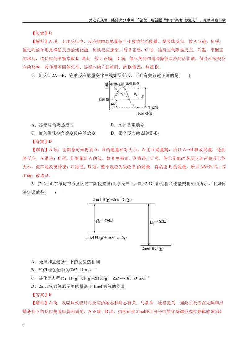 《专题06化学反应与能量(练习)(解析版)_05-化学-高考总复习_二轮复习_2024年_2024年高考化学二轮复习讲练测（新教材新高考）_配套练习（原卷版+解析版）》第2页预览