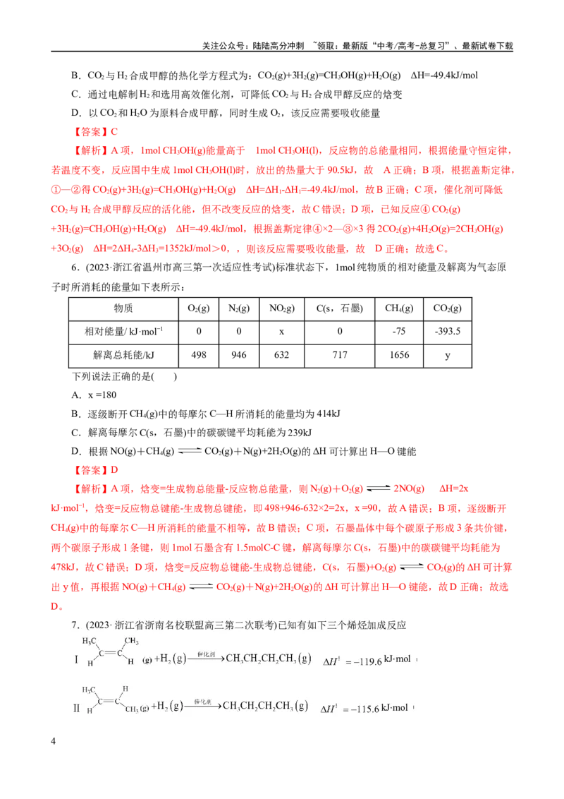 《专题06化学反应与能量(练习)(解析版)_05-化学-高考总复习_二轮复习_2024年_2024年高考化学二轮复习讲练测（新教材新高考）_配套练习（原卷版+解析版）》第4页预览