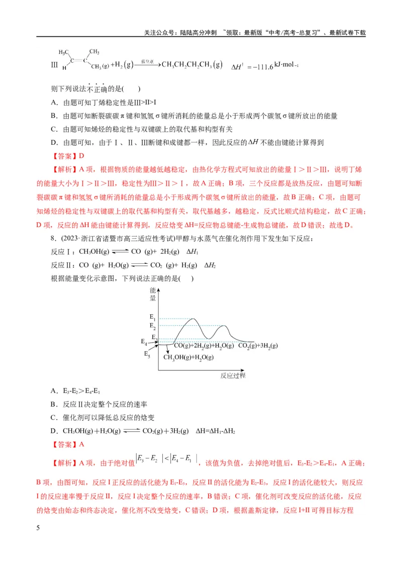 《专题06化学反应与能量(练习)(解析版)_05-化学-高考总复习_二轮复习_2024年_2024年高考化学二轮复习讲练测（新教材新高考）_配套练习（原卷版+解析版）》第5页预览