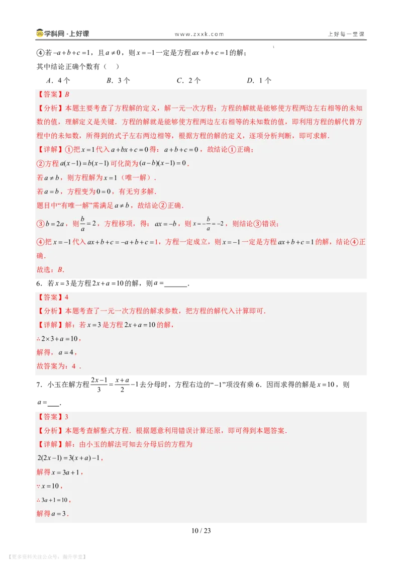 《专项训练06一元一次方程中含参数问题（巩固培优）（解析版）_26秋小学初中各机构教辅大合集（一本、教材帮、阳光同学、王朝霞、实验班、小典中点、上分卷、白欧、课堂笔记等等）》第10页预览