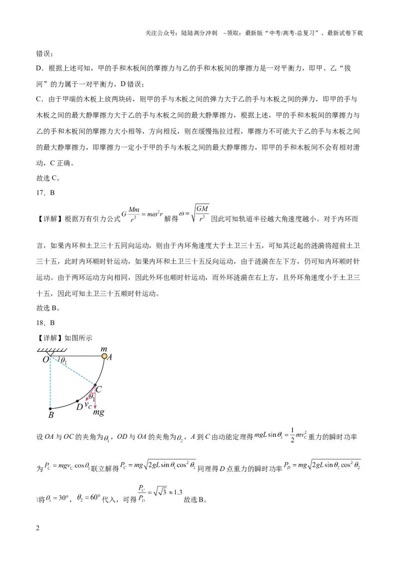 《2023年高考押题预测卷02（全国甲卷）-物理（全解全析）_04-物理-高考总复习_专项复习_2024年_2023年高考押题预测卷01物理》第2页预览