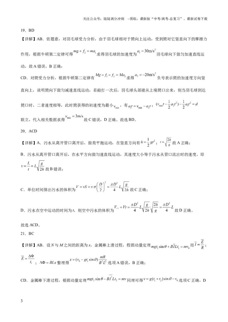 《2023年高考押题预测卷02（全国甲卷）-物理（全解全析）_04-物理-高考总复习_专项复习_2024年_2023年高考押题预测卷01物理》第3页预览