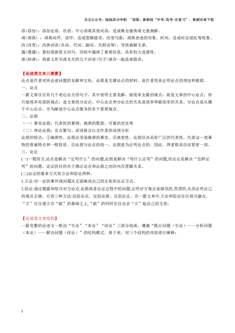 《第03讲论点与论据的关系（讲义）教师版_一轮复习_2025年_2025年高考语文一轮复习讲义+练习+课件（新教材新高考）_信息类文本阅读》第5页预览