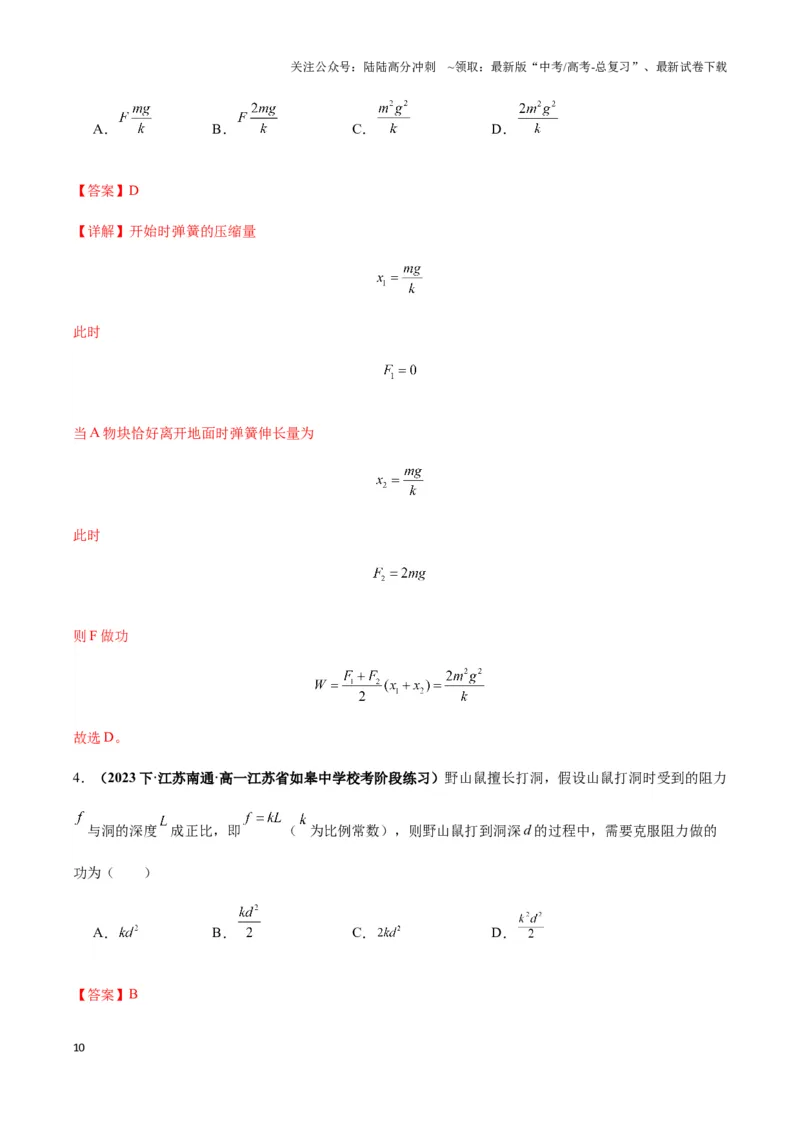 《专题10摩擦力做功及变力做功模型（教师版）_04-物理-高考总复习_专项复习_2025年_2025年高中高考物理模型与方法_资料_3高中（全册）_必修第二册》第10页预览