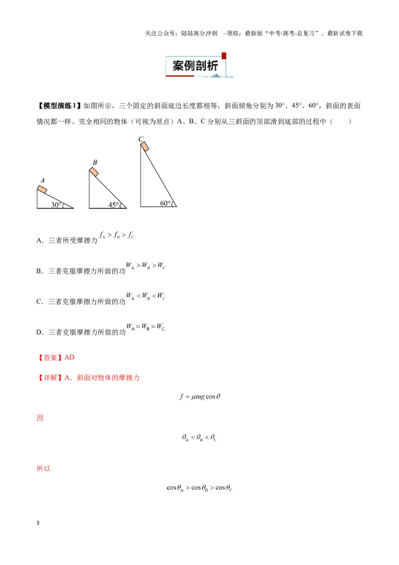 《专题10摩擦力做功及变力做功模型（教师版）_04-物理-高考总复习_专项复习_2025年_2025年高中高考物理模型与方法_资料_3高中（全册）_必修第二册》第3页预览