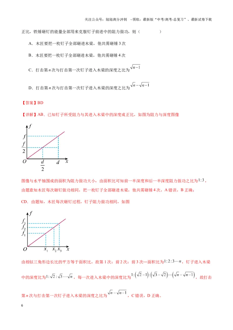 《专题10摩擦力做功及变力做功模型（教师版）_04-物理-高考总复习_专项复习_2025年_2025年高中高考物理模型与方法_资料_3高中（全册）_必修第二册》第6页预览