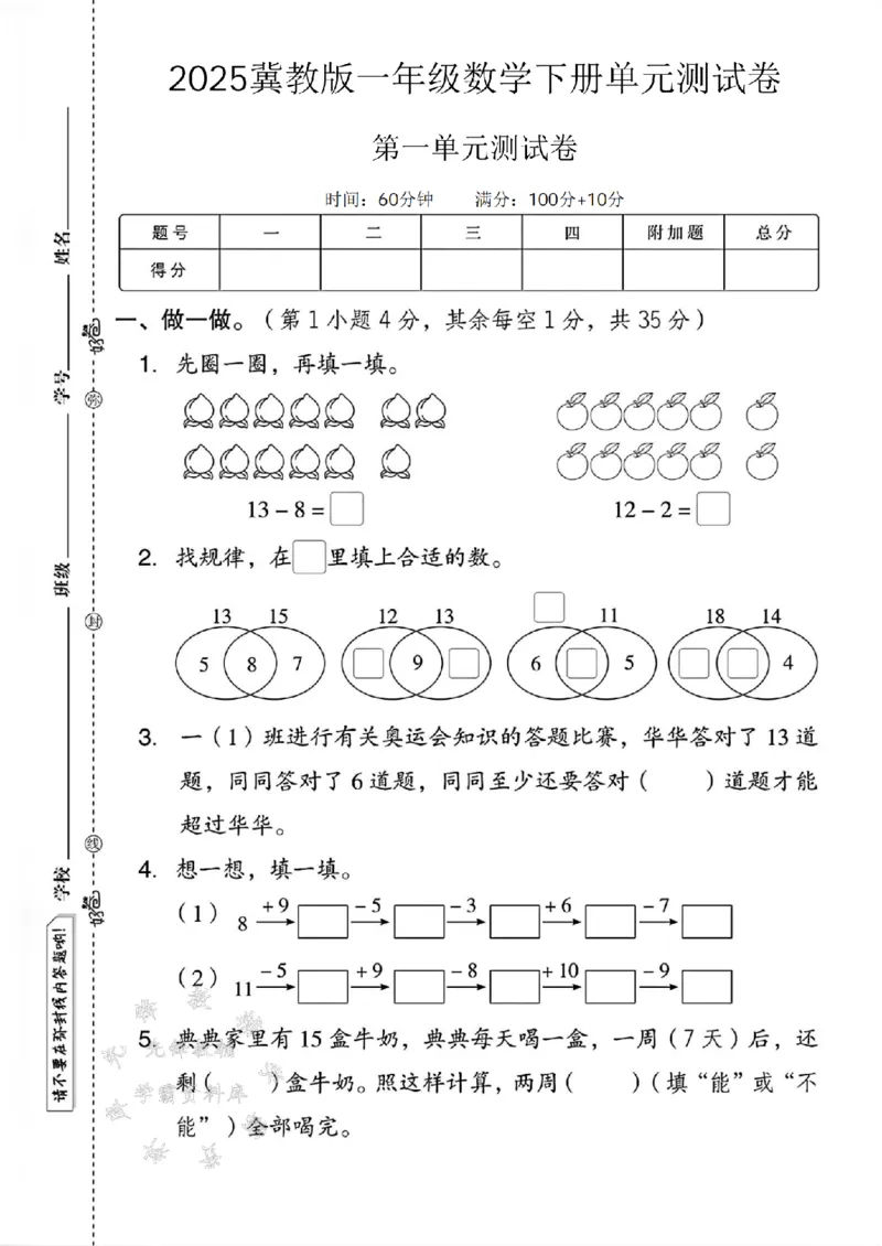 《25冀教版一下数学第一单元测试卷SY(2)_1年级下册同步教辅_1下-数学_一下数学-单元+期中+期末试卷_数学-冀教版资料》第1页预览