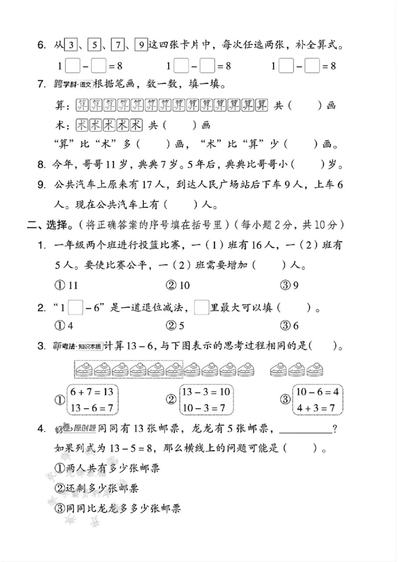《25冀教版一下数学第一单元测试卷SY(2)_1年级下册同步教辅_1下-数学_一下数学-单元+期中+期末试卷_数学-冀教版资料》第2页预览