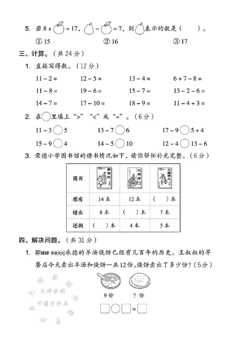 《25冀教版一下数学第一单元测试卷SY(2)_1年级下册同步教辅_1下-数学_一下数学-单元+期中+期末试卷_数学-冀教版资料》第3页预览