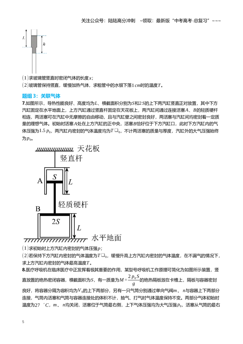 《15.2气体的性质专项训练(学生版）_04-物理-高考总复习_一轮复习_2026年-物理高考一轮复习_2026年高三一轮物理人教版考点题组分层练-G406_资料》第5页预览