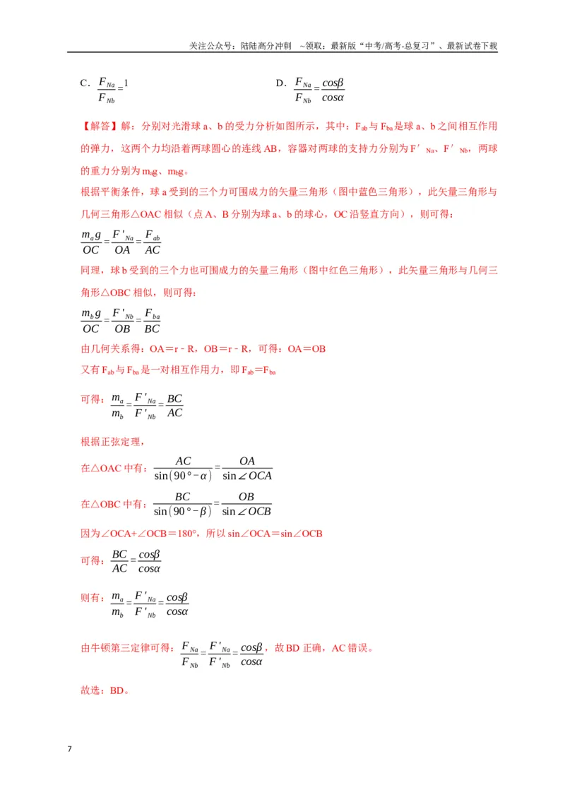 《专题03共点力的平衡（解析版）_04-物理-高考总复习_专项复习_2024年_2024高考物理三轮冲刺复习热点知识讲练题型归纳练_资料》第7页预览