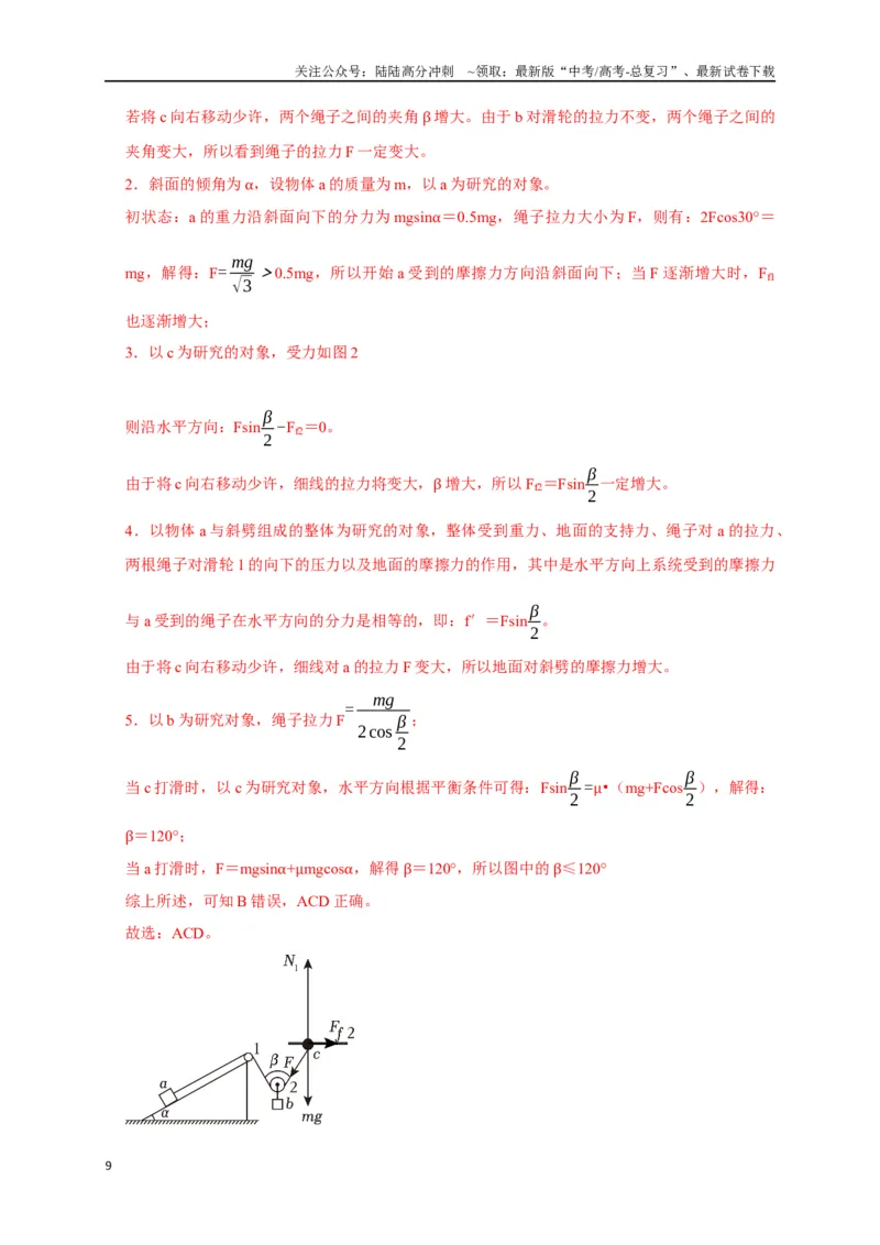 《专题03共点力的平衡（解析版）_04-物理-高考总复习_专项复习_2024年_2024高考物理三轮冲刺复习热点知识讲练题型归纳练_资料》第9页预览