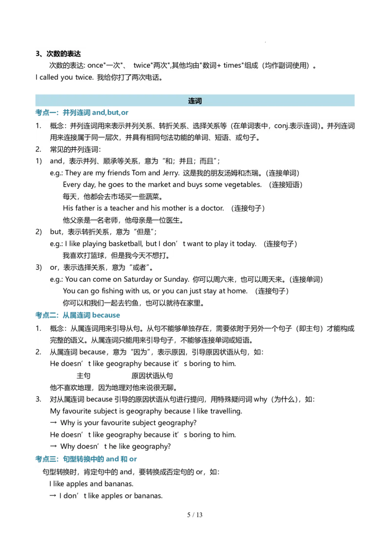 《人教2026版《暑假复习讲义》专题03介词、数词、连词和频度副词（原卷版）_26秋初中教辅资料_26秋初中《暑假预习》_（英语）2026版初中《暑假衔接讲义》新8年级上册（人教）02套》第5页预览