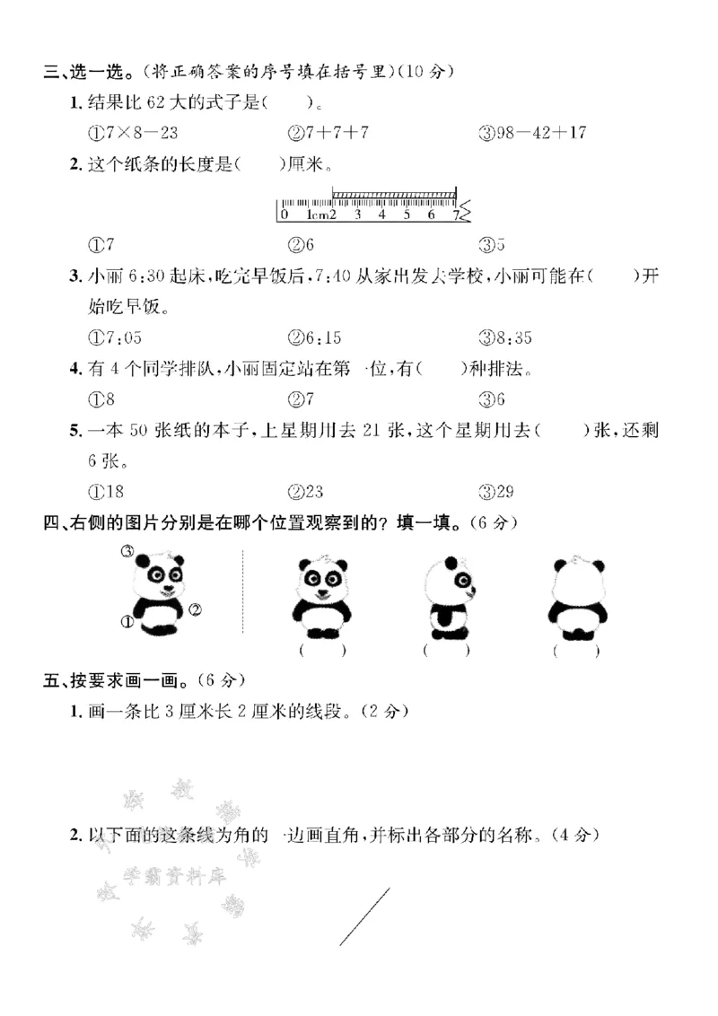 《24年二上数学期末拔尖检测卷-6+6+6+6+-SY_2年级上册同步教辅_2上-数学_二上数学-期中+期末卷人教》第2页预览