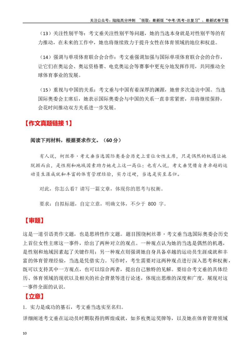 《热点素材50考文垂当选为第10任国际奥委会主席，也是首位女性主席（新闻事件+适用主题+写作素材+作文真题+精选时评）-（全国通用）_专项复习_2025年_资料》第10页预览