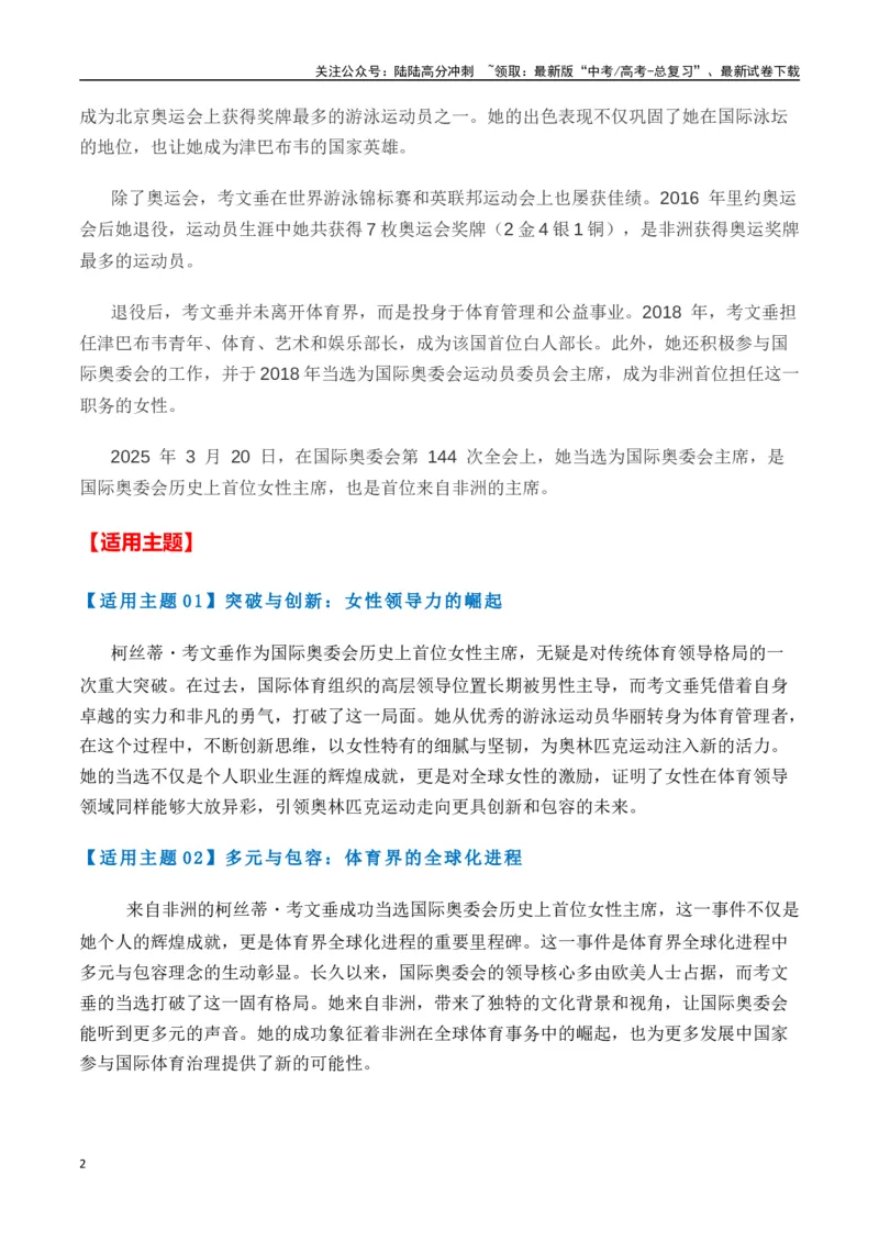《热点素材50考文垂当选为第10任国际奥委会主席，也是首位女性主席（新闻事件+适用主题+写作素材+作文真题+精选时评）-（全国通用）_专项复习_2025年_资料》第2页预览