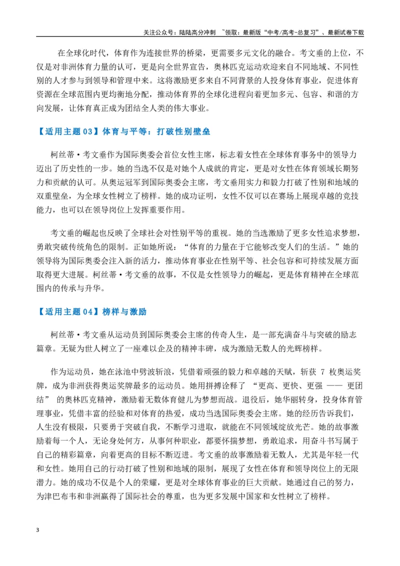 《热点素材50考文垂当选为第10任国际奥委会主席，也是首位女性主席（新闻事件+适用主题+写作素材+作文真题+精选时评）-（全国通用）_专项复习_2025年_资料》第3页预览