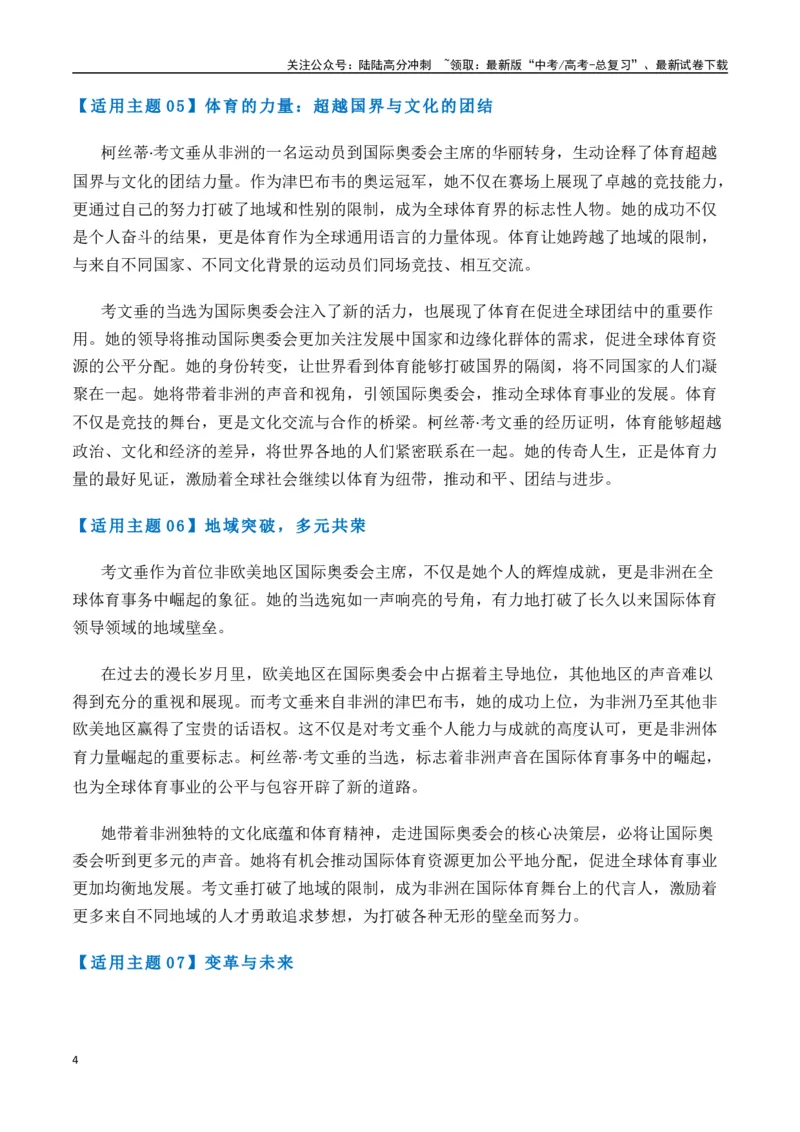 《热点素材50考文垂当选为第10任国际奥委会主席，也是首位女性主席（新闻事件+适用主题+写作素材+作文真题+精选时评）-（全国通用）_专项复习_2025年_资料》第4页预览