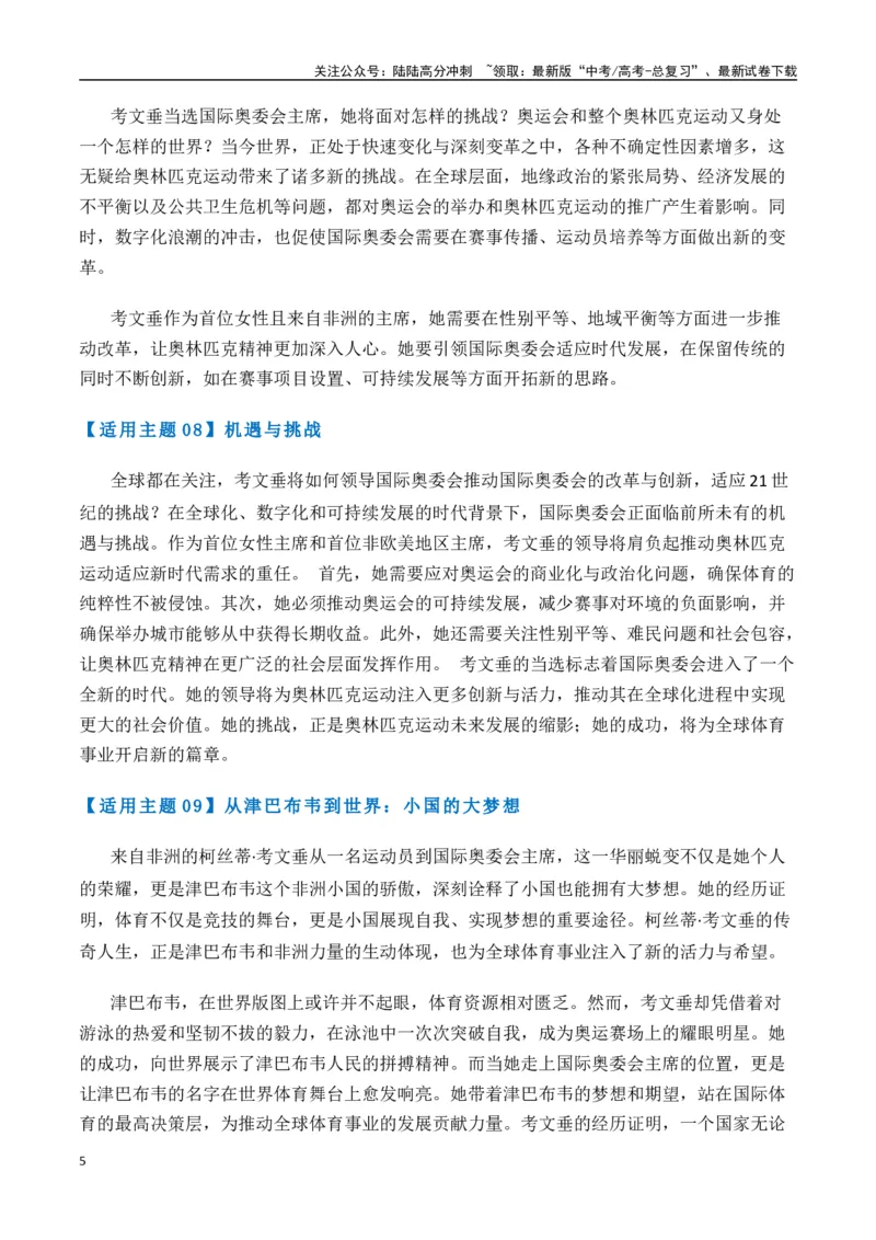 《热点素材50考文垂当选为第10任国际奥委会主席，也是首位女性主席（新闻事件+适用主题+写作素材+作文真题+精选时评）-（全国通用）_专项复习_2025年_资料》第5页预览