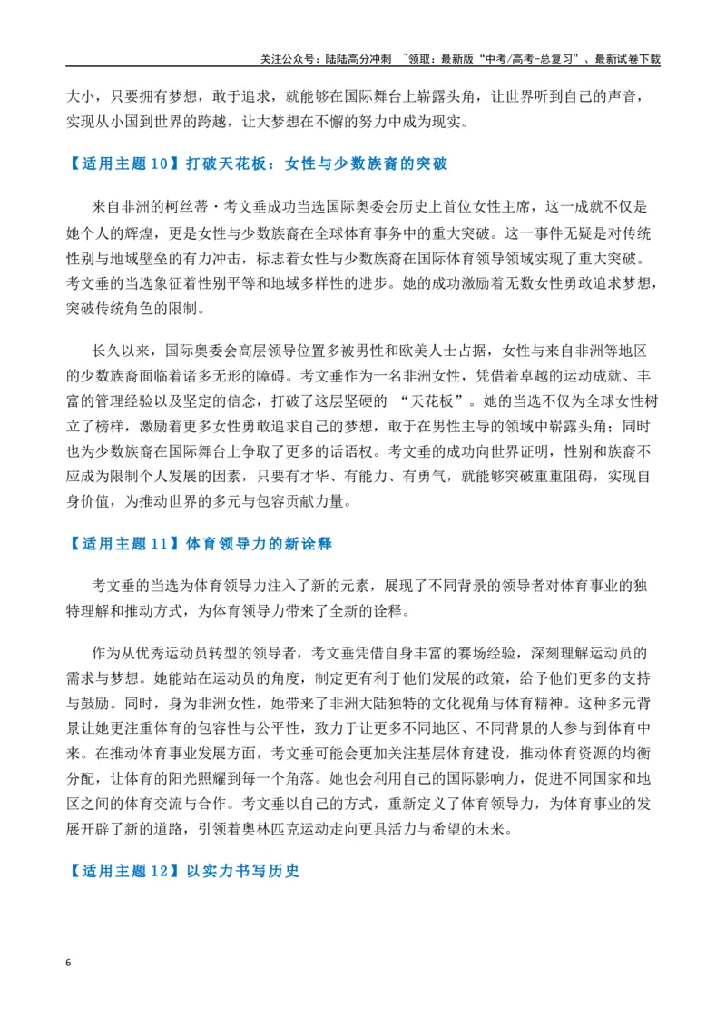 《热点素材50考文垂当选为第10任国际奥委会主席，也是首位女性主席（新闻事件+适用主题+写作素材+作文真题+精选时评）-（全国通用）_专项复习_2025年_资料》第6页预览