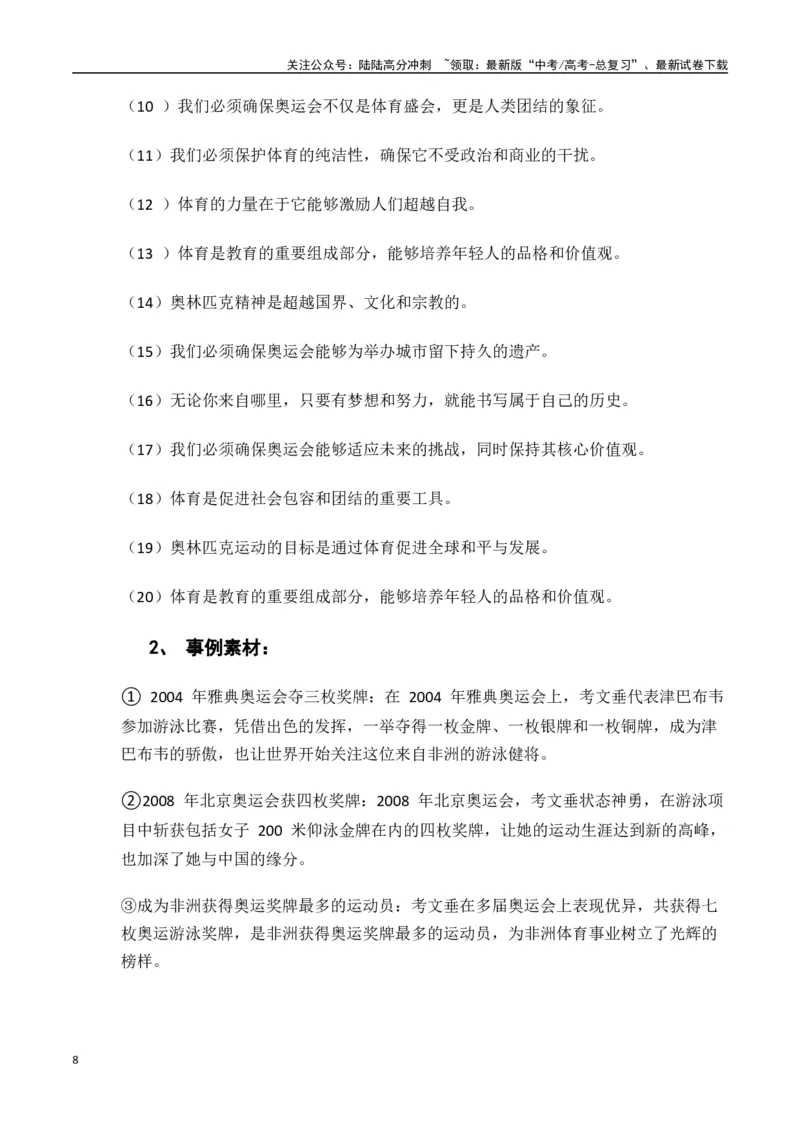 《热点素材50考文垂当选为第10任国际奥委会主席，也是首位女性主席（新闻事件+适用主题+写作素材+作文真题+精选时评）-（全国通用）_专项复习_2025年_资料》第8页预览