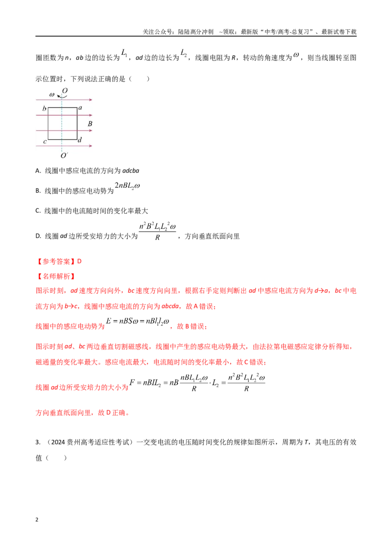 《热点25交变电流+变压器（解析版）_04-物理-高考总复习_专项复习_2024年_2024年高考物理30热点新模拟题习题试题精练巩固提升练习_资料》第2页预览