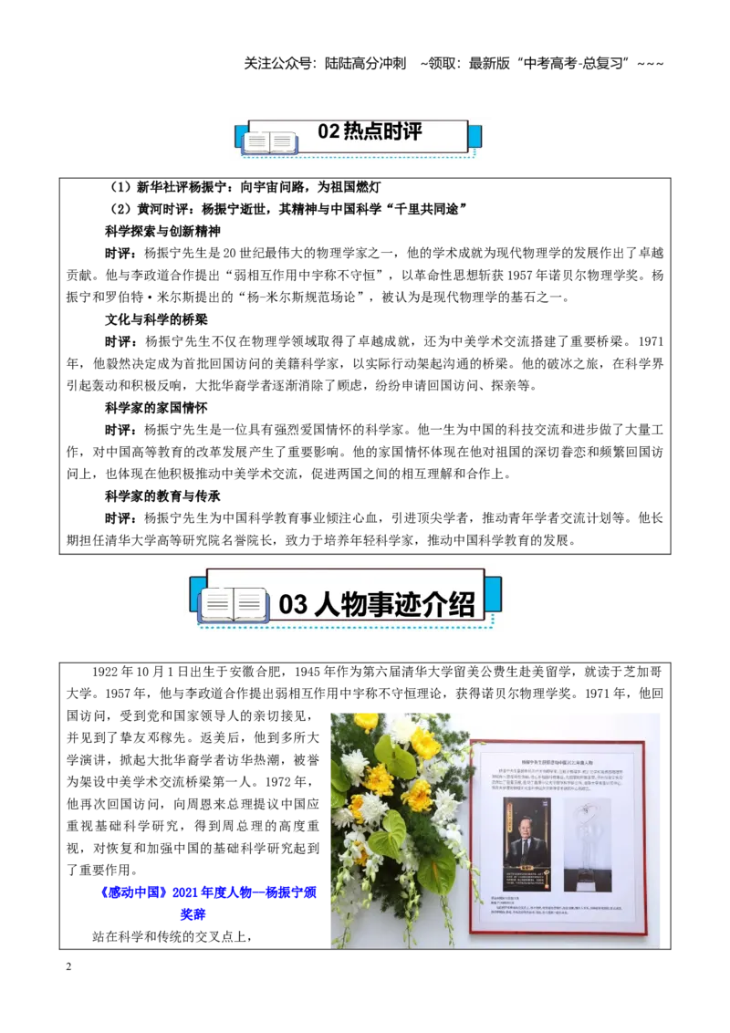 《热点话题52：杨振宁科学巨擘的家国情怀与创新精神向宇宙问路为祖国燃灯_专项复习_2026年-语文专项复习_2026年高考语文作文热点素材积累运用（时代人物+时评精选+作文赏析）-G96_资料》第2页预览