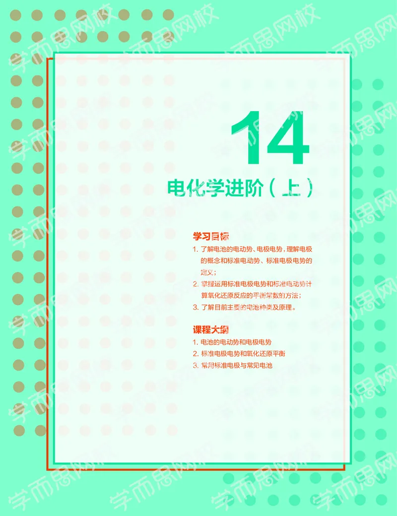 《2019秋高一化学实验A班讲义14-bacd0410fe29_学而思高一全套_2019秋季高一1_19秋季实验A班高一化学直播班16讲张鑫雨_讲义及答案》第1页预览