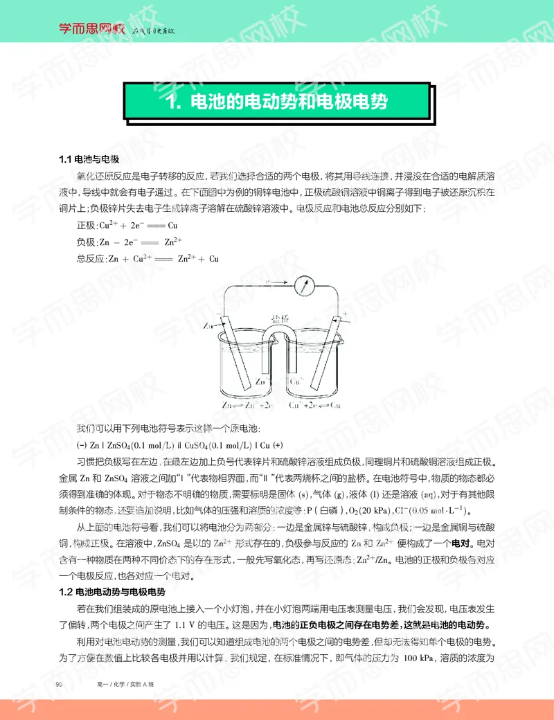 《2019秋高一化学实验A班讲义14-bacd0410fe29_学而思高一全套_2019秋季高一1_19秋季实验A班高一化学直播班16讲张鑫雨_讲义及答案》第2页预览