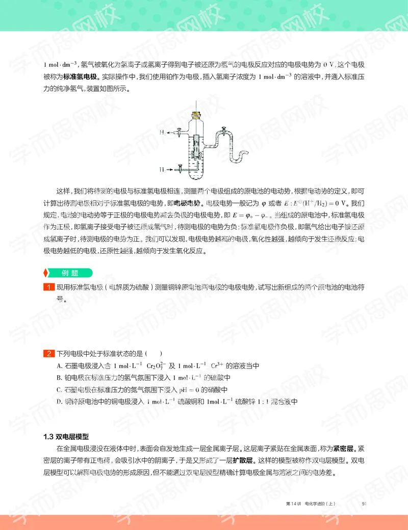 《2019秋高一化学实验A班讲义14-bacd0410fe29_学而思高一全套_2019秋季高一1_19秋季实验A班高一化学直播班16讲张鑫雨_讲义及答案》第3页预览