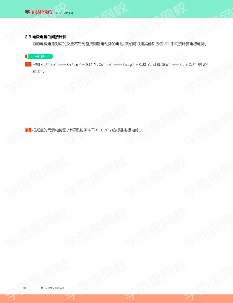 《2019秋高一化学实验A班讲义14-bacd0410fe29_学而思高一全套_2019秋季高一1_19秋季实验A班高一化学直播班16讲张鑫雨_讲义及答案》第6页预览