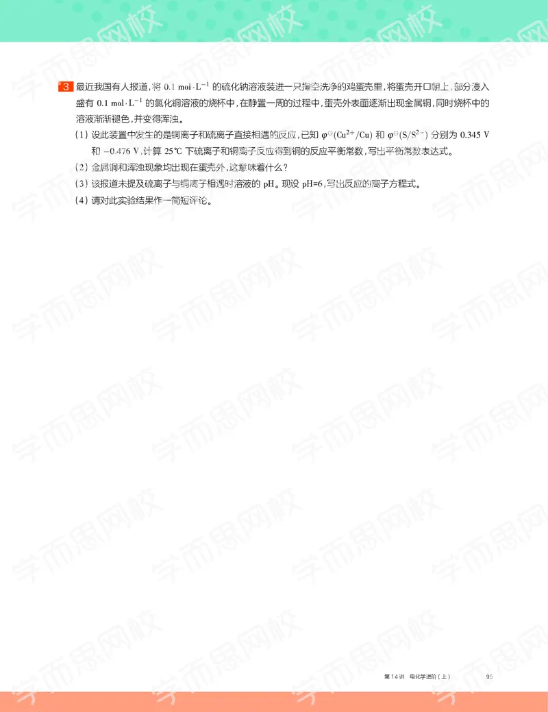 《2019秋高一化学实验A班讲义14-bacd0410fe29_学而思高一全套_2019秋季高一1_19秋季实验A班高一化学直播班16讲张鑫雨_讲义及答案》第7页预览