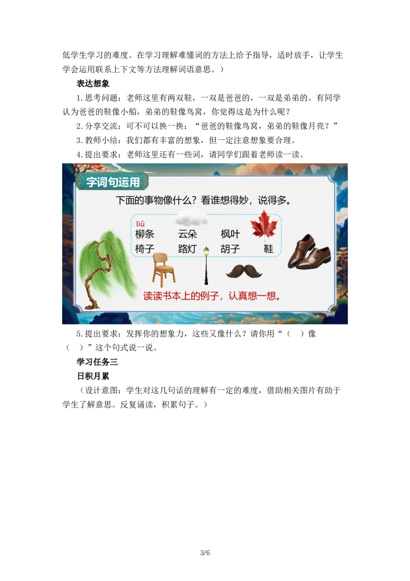 《《语文园地四》（教学设计）_26秋小学初中各机构教辅大合集（一本、教材帮、阳光同学、王朝霞、实验班、小典中点、上分卷、白欧、课堂笔记等等）_26秋小学教辅资料_小学语文》第3页预览