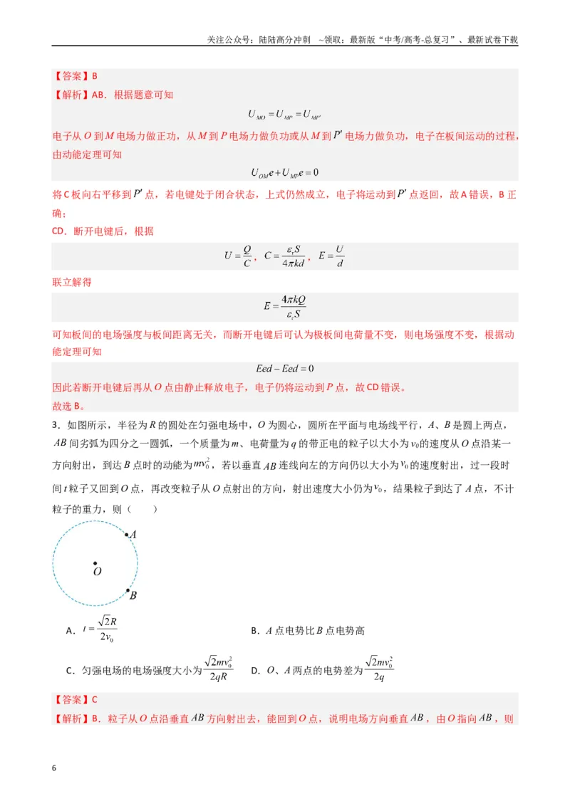 《热点07匀强电场中的匀变速直（曲）线运动模型（解析版）_04-物理-高考总复习_专项复习_2024年_2024年高考物理热点重难点知识点讲解重难题型习题训练_资料》第6页预览