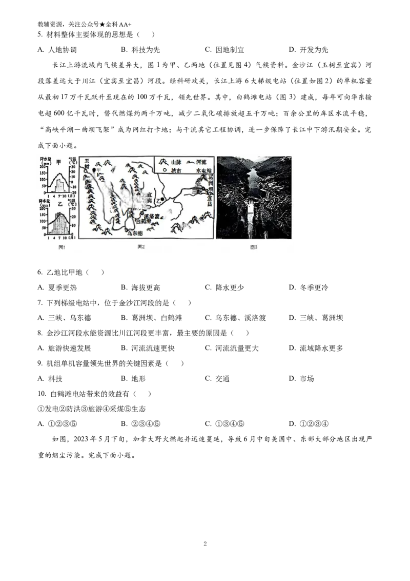 《2025四川省乐山市中考地理试题(原卷版)_历年中考真题2013-2025_初中地理历年中考真题（2015-2025）_2025年全国中考地理_2025四川省乐山市中考地理试题》第2页预览