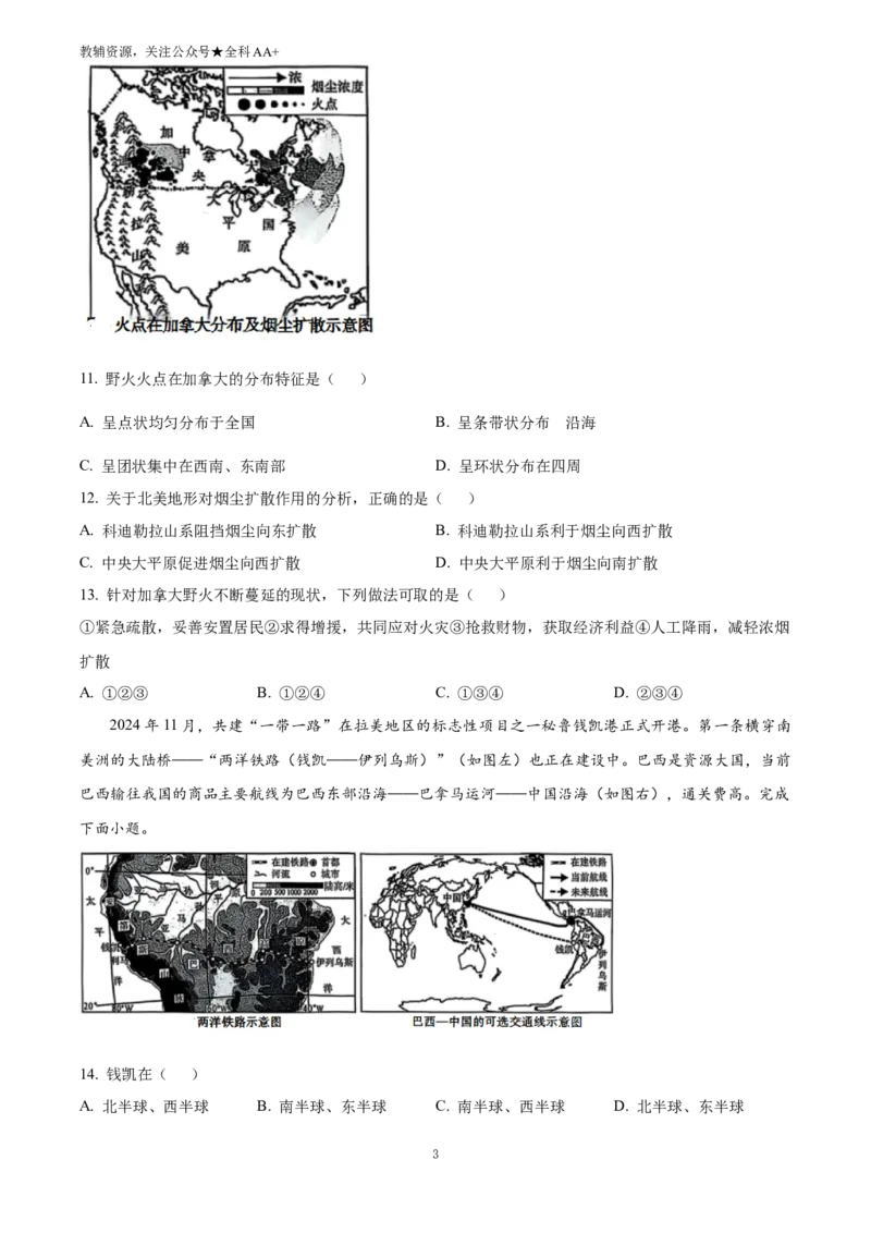 《2025四川省乐山市中考地理试题(原卷版)_历年中考真题2013-2025_初中地理历年中考真题（2015-2025）_2025年全国中考地理_2025四川省乐山市中考地理试题》第3页预览