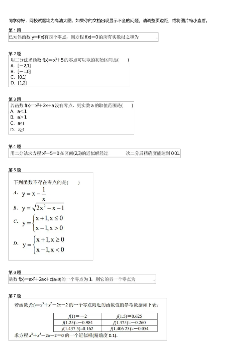 《26385_高中数学必修1同步第7讲-80c571e3030b_学而思高一全套_高一旧录播课程各种版本_高中数学必修年卡-必修12345_高一数学练习》第1页预览