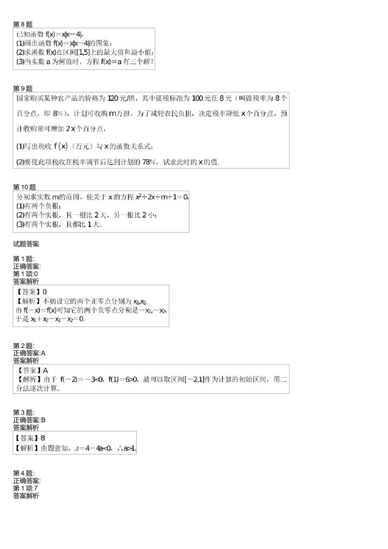 《26385_高中数学必修1同步第7讲-80c571e3030b_学而思高一全套_高一旧录播课程各种版本_高中数学必修年卡-必修12345_高一数学练习》第2页预览