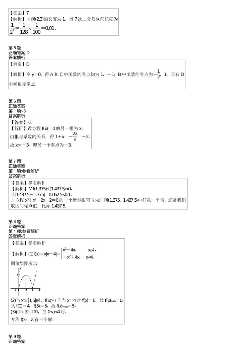 《26385_高中数学必修1同步第7讲-80c571e3030b_学而思高一全套_高一旧录播课程各种版本_高中数学必修年卡-必修12345_高一数学练习》第3页预览