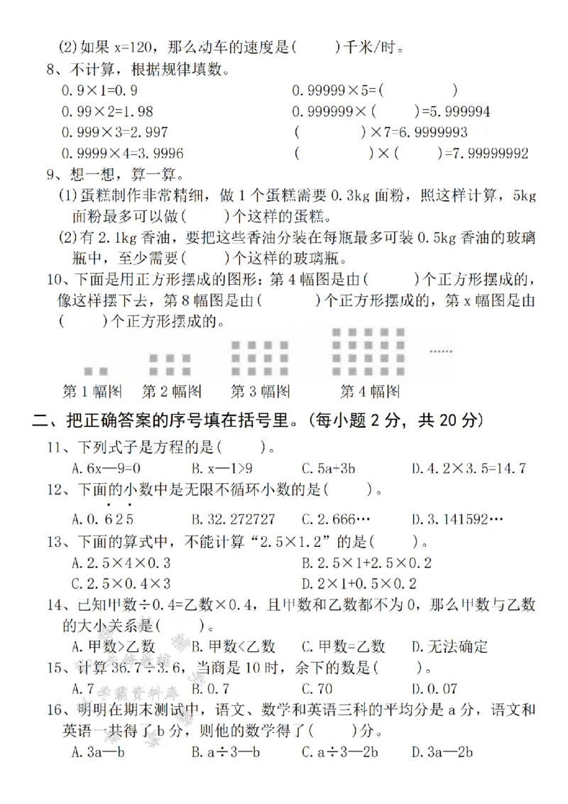 《24年五上数学期末检测卷-2.35-SY(1)_5年级上册同步教辅_5上数学_五上数学人教版试卷》第2页预览