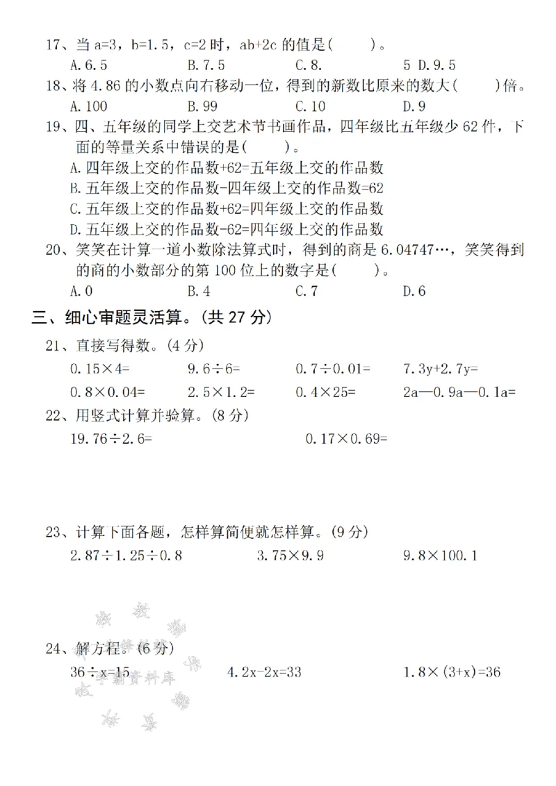 《24年五上数学期末检测卷-2.35-SY(1)_5年级上册同步教辅_5上数学_五上数学人教版试卷》第3页预览