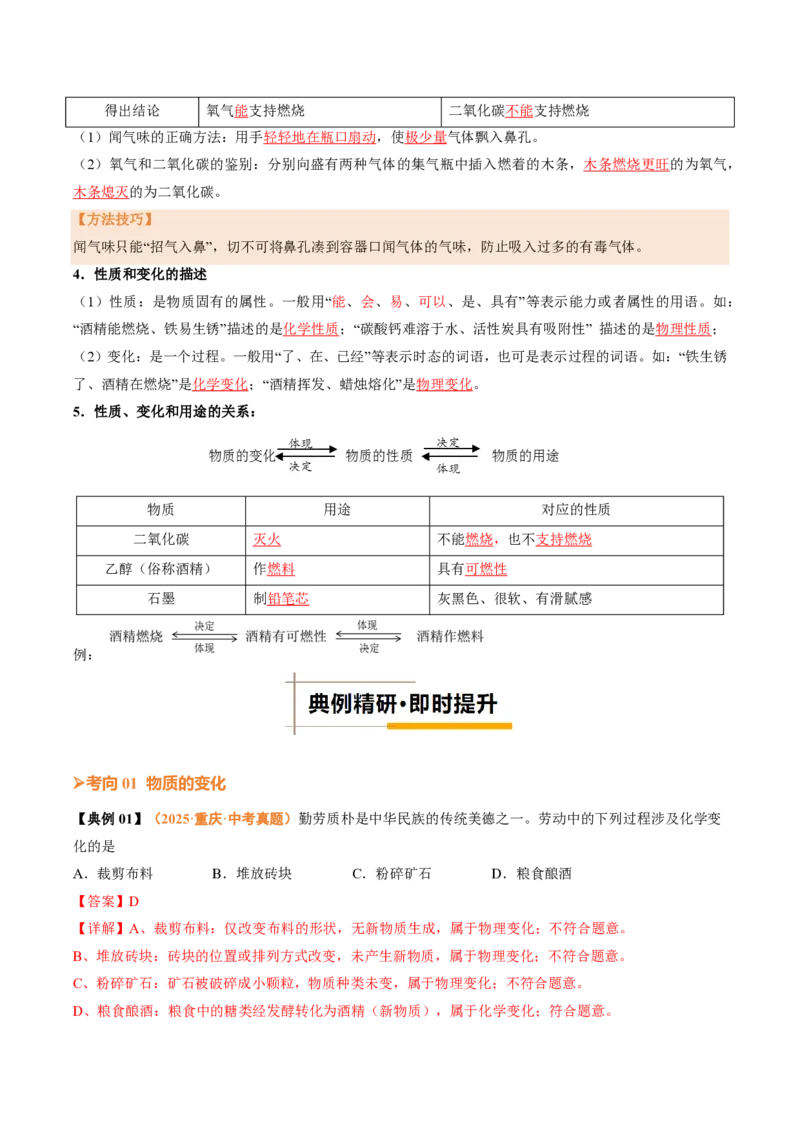 《人教2026版《暑假培优讲义》第01讲物质的变化和性质（培优讲义）（解析版）_26秋初中教辅资料_26秋初中《暑假预习》_学科网上好课2026年9年级《暑假培优讲义》化学（人教版）》第4页预览