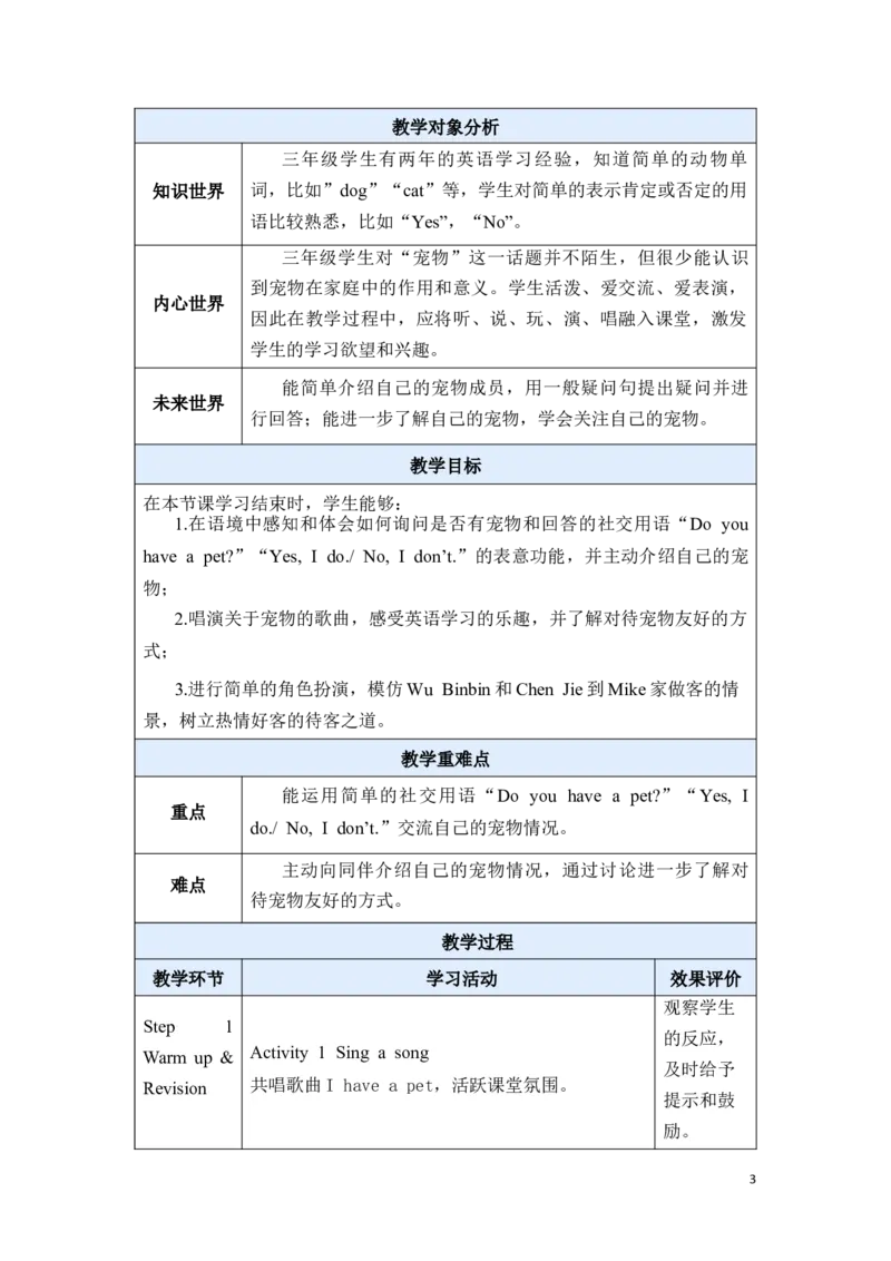 《三上U3ALet’sTalk教学设计详案docx_26秋小学初中各机构教辅大合集（一本、教材帮、阳光同学、王朝霞、实验班、小典中点、上分卷、白欧、课堂笔记等等）_26秋小学教辅资料_小学英语》第3页预览