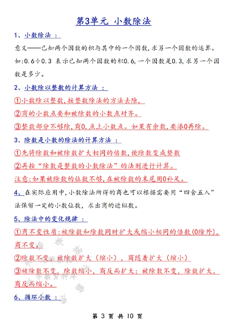 《24年五上数学复习必背知识点-SY_5年级上册同步教辅_5上数学_五上数学通用重点必背资料+专项练习》第3页预览