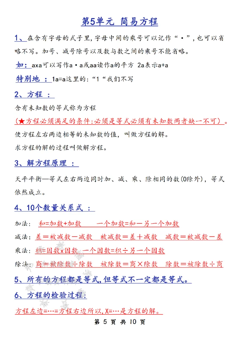 《24年五上数学复习必背知识点-SY_5年级上册同步教辅_5上数学_五上数学通用重点必背资料+专项练习》第5页预览